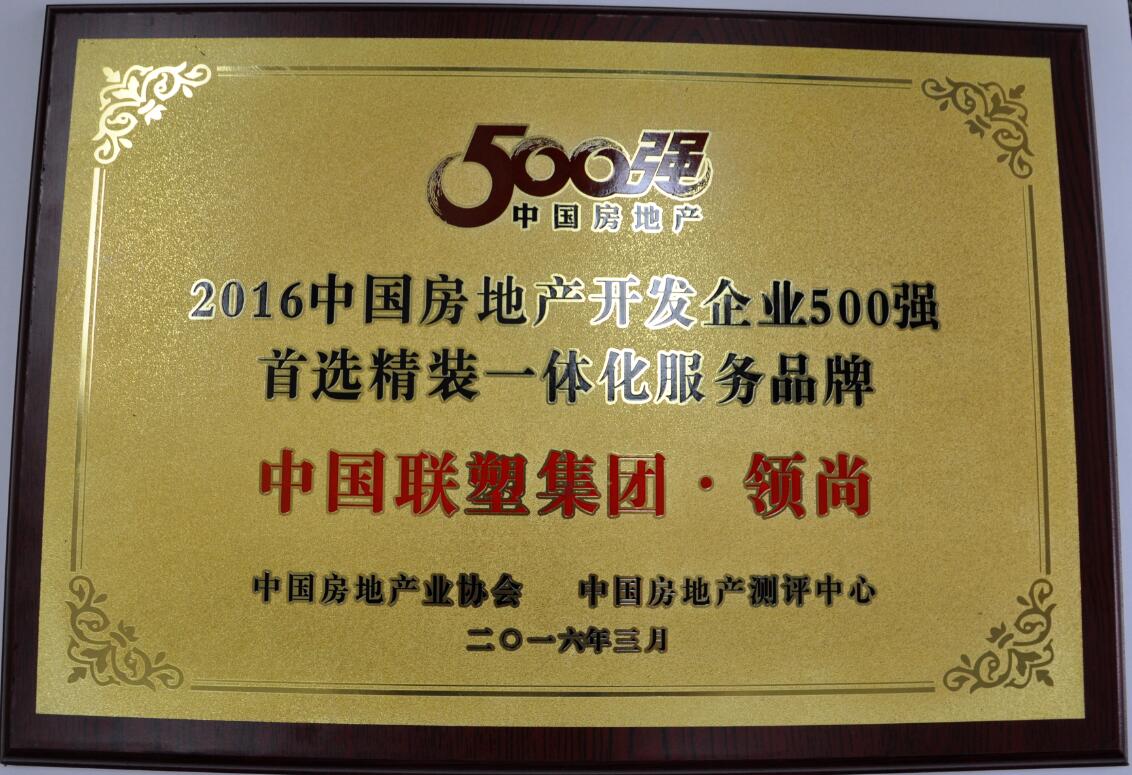 First Choice Fine Decoration Integrated Service Brand of China Top 500 Real Estate Developers 2016