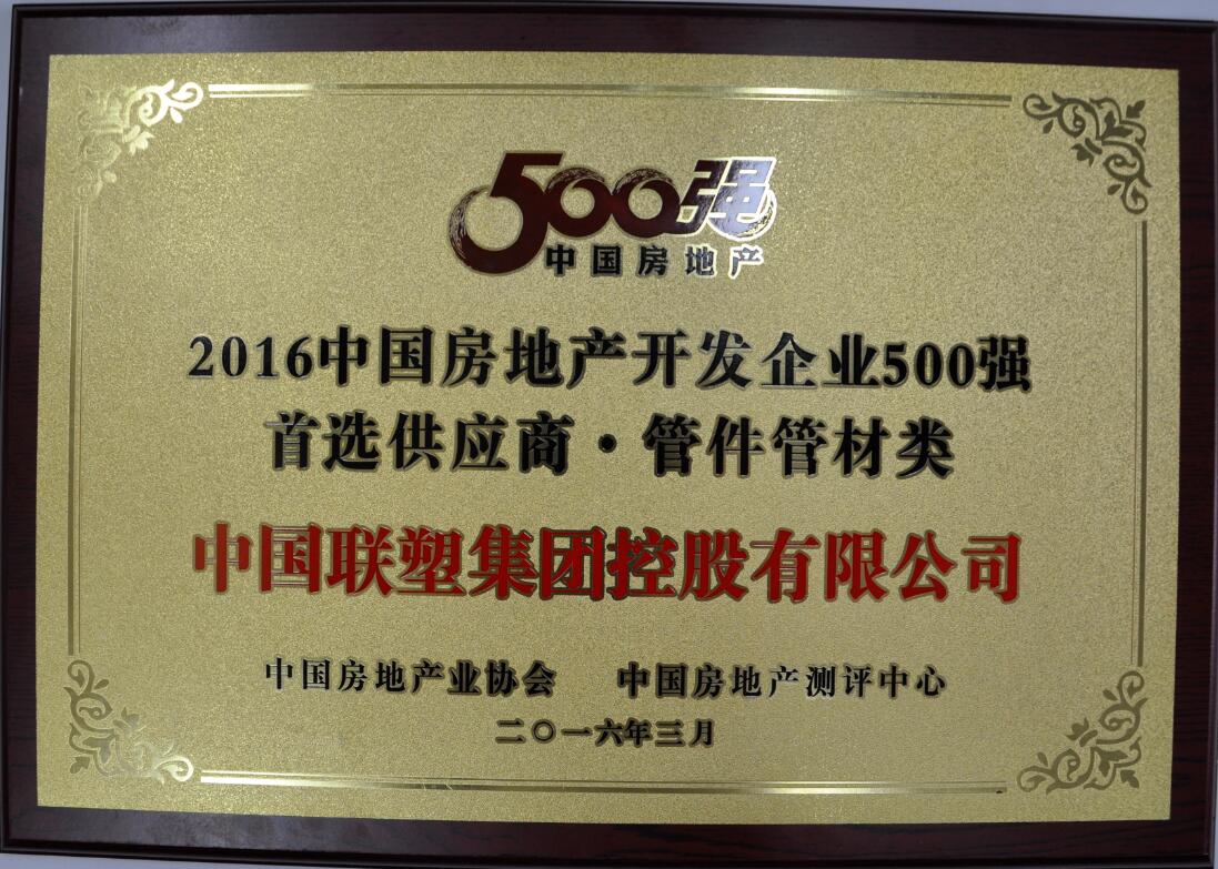 First Choice Supplier (Piping and Fittings) of China Top 500 Real Estate Developers 2016