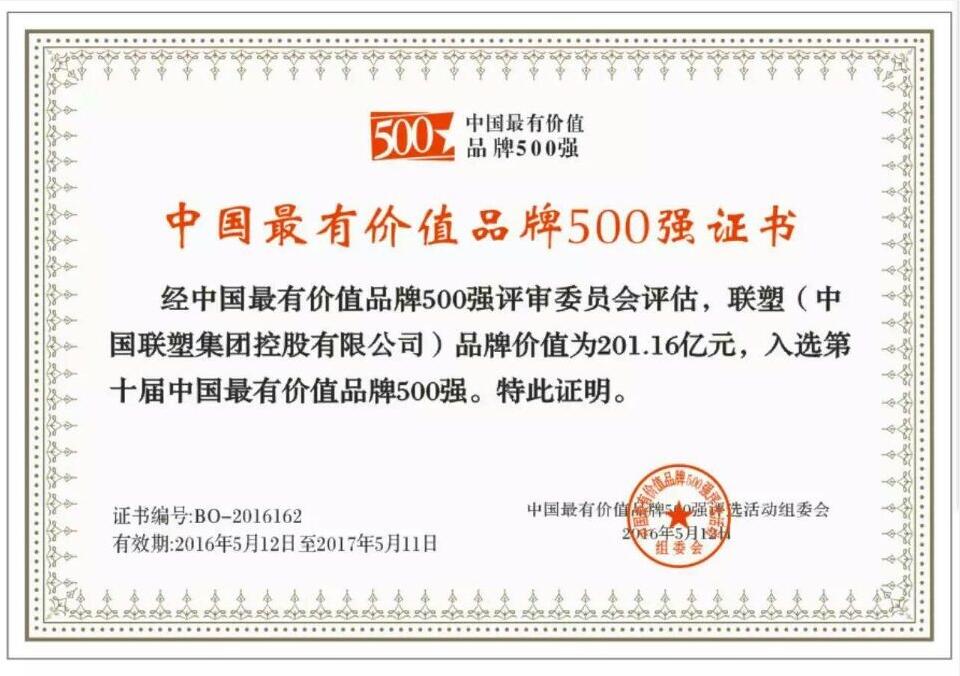 Lesso China's Top 500 Valuable Brand 2016