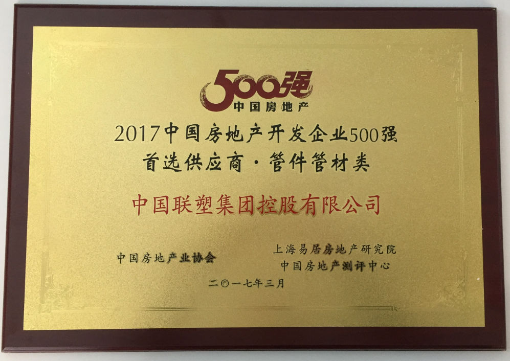 First Choice Supplier (Piping and Fittings) of China Top 500 Real Estate Developers 2017